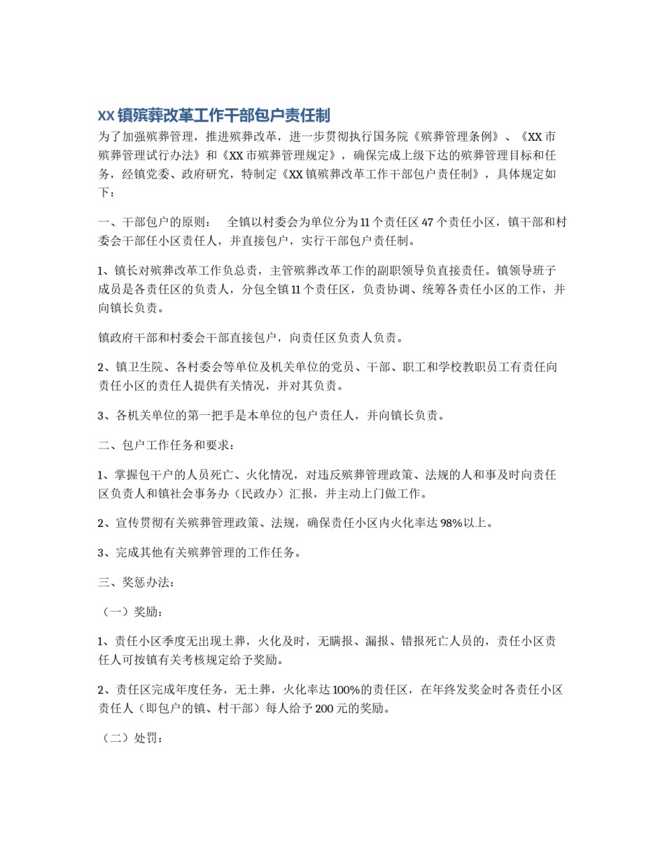 XX镇殡葬改革工作干部包户责任制_第1页