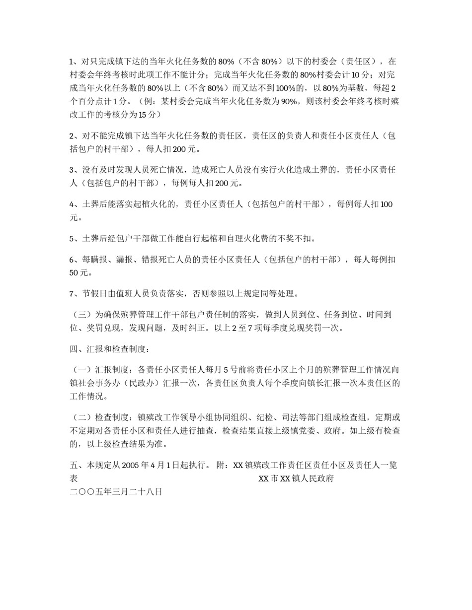 XX镇殡葬改革工作干部包户责任制_第2页
