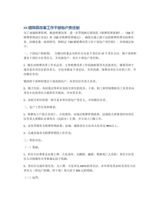 XX镇殡葬改革工作干部包户责任制