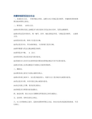 传票审核职权划分办法