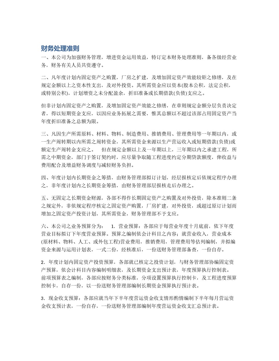 财务处理准则_第1页