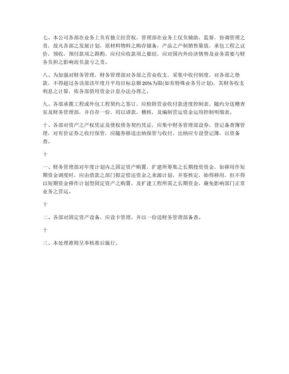财务处理准则_第2页
