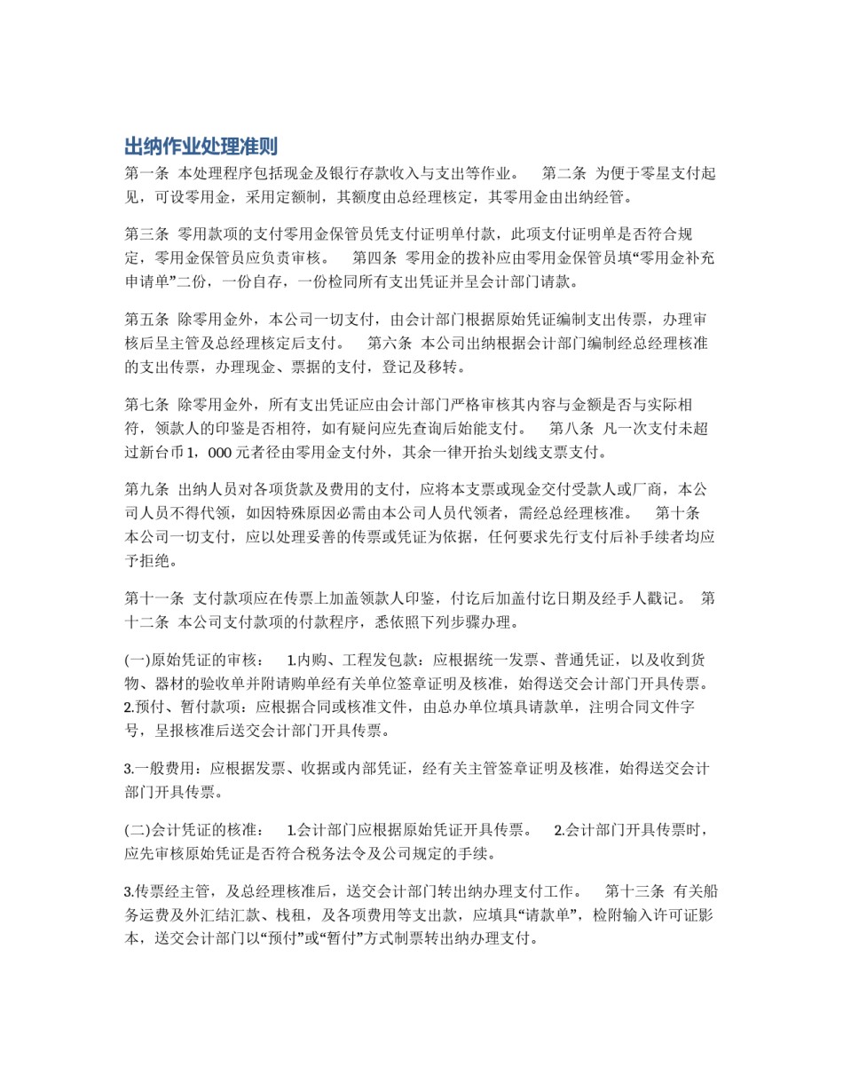 出纳作业处理准则_第1页