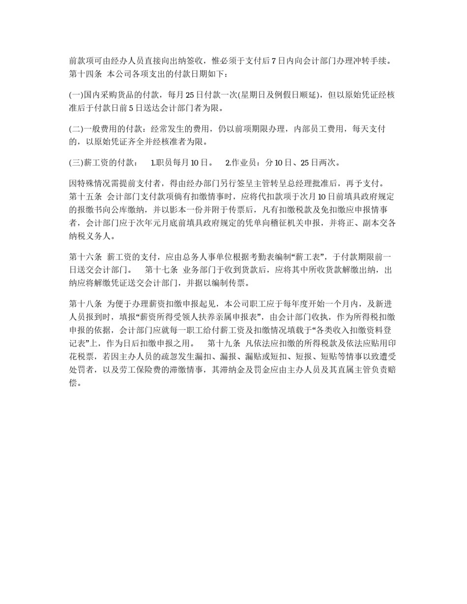 出纳作业处理准则_第2页