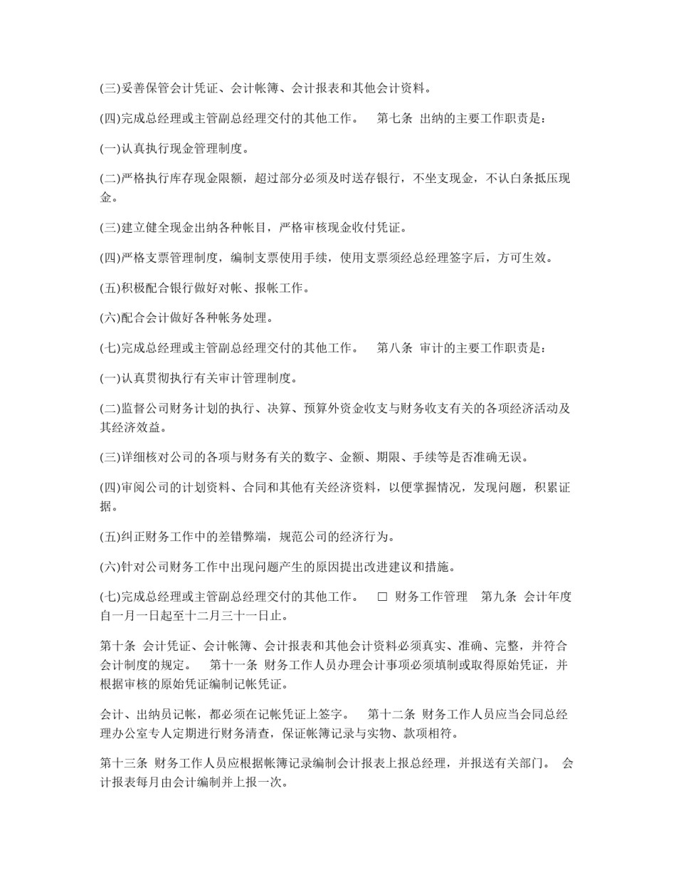 财务管理规则_第2页