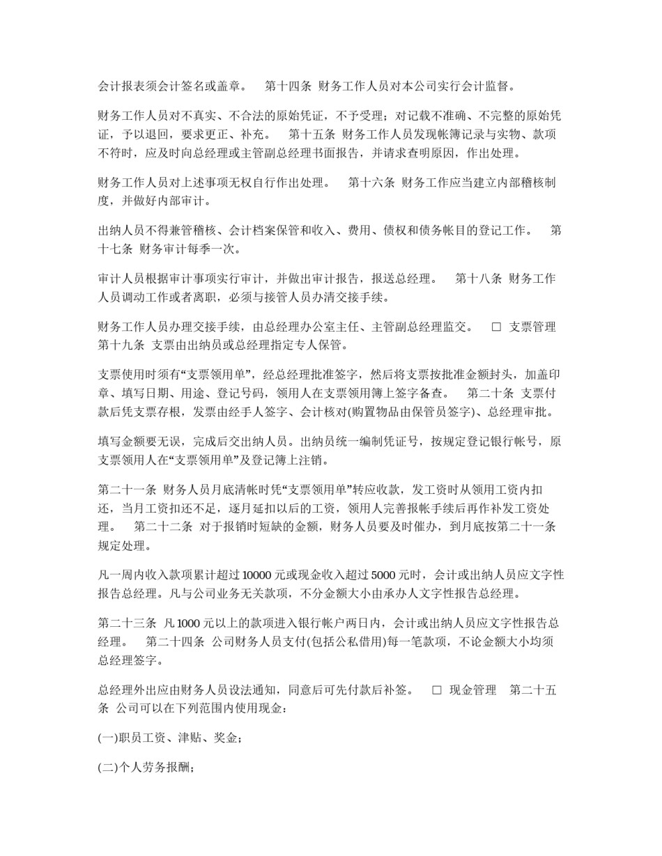 财务管理规则_第3页