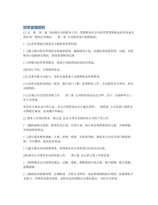 财务管理规则