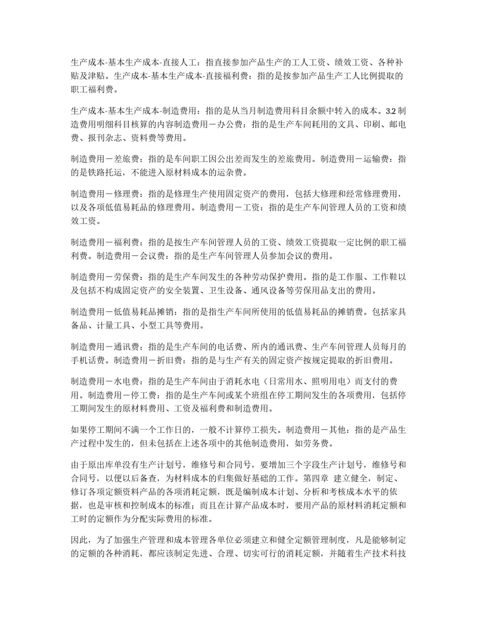 ××股份有限公司成本管理制度_第2页