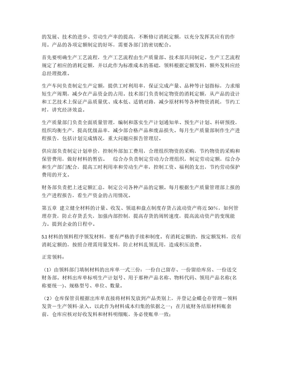 ××股份有限公司成本管理制度_第3页