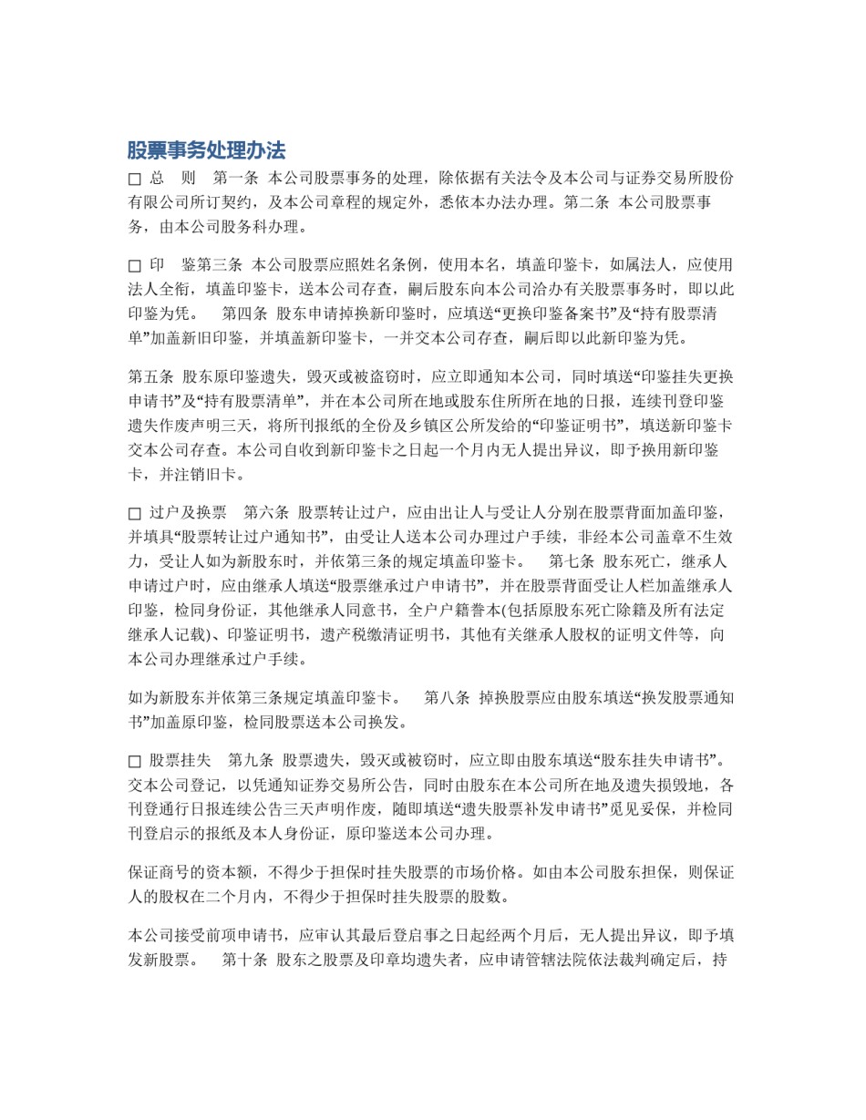 股票事务处理办法_第1页