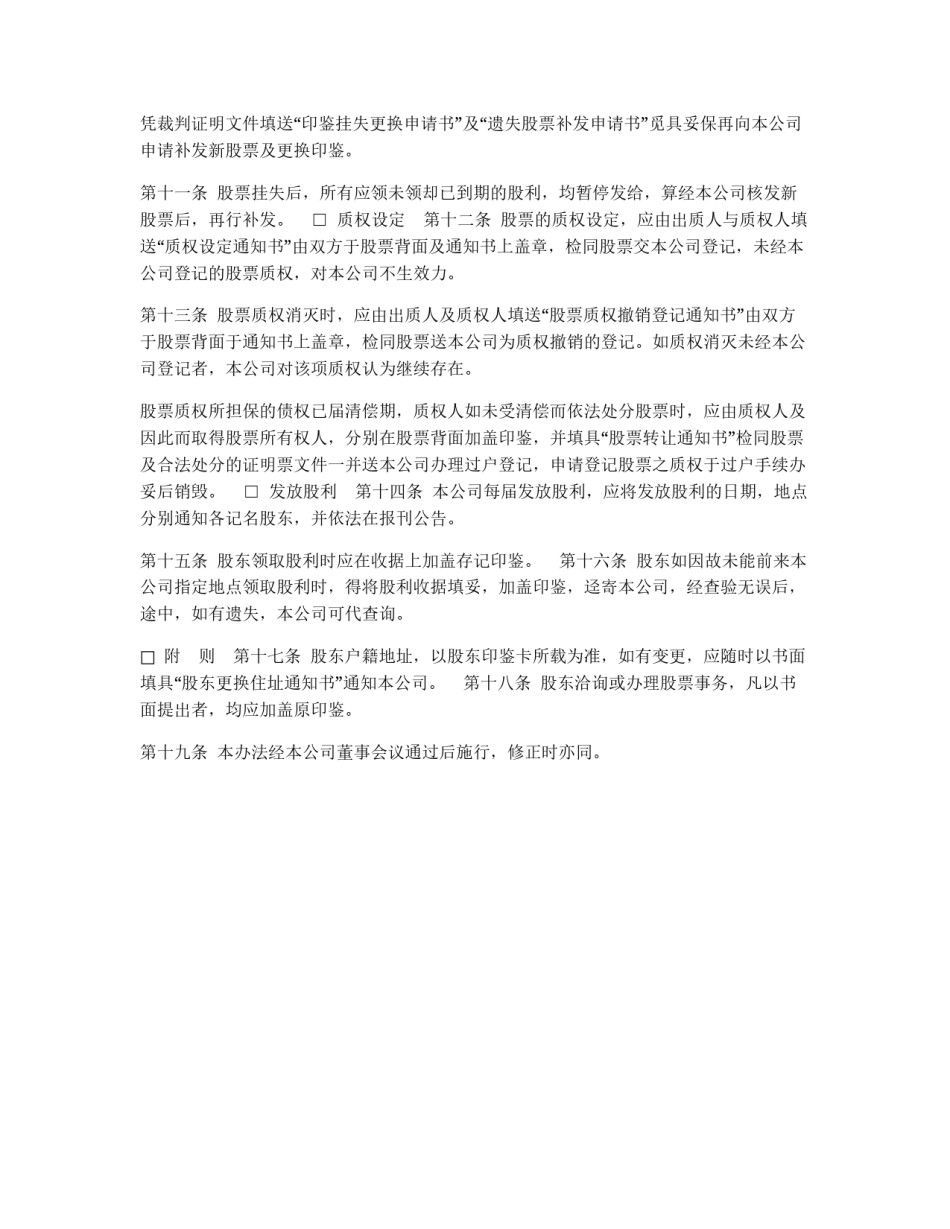 股票事务处理办法_第2页