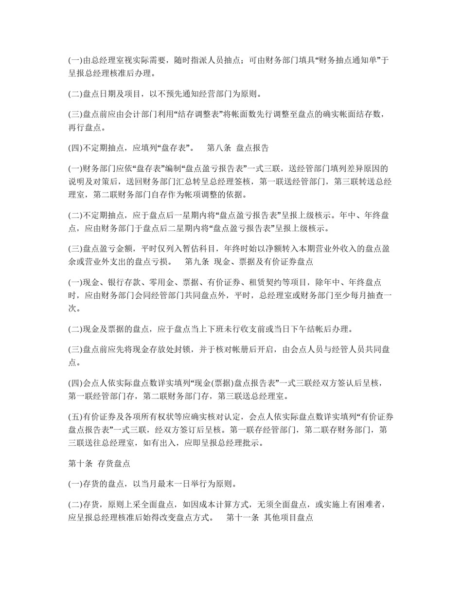 财物盘点制度(范例B)_第3页