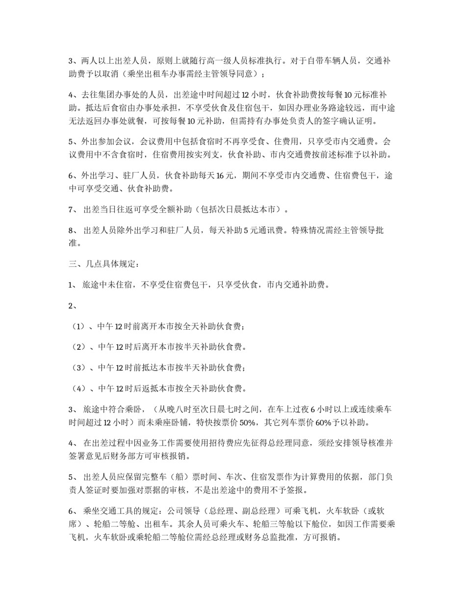 某公司差旅费制度_第2页