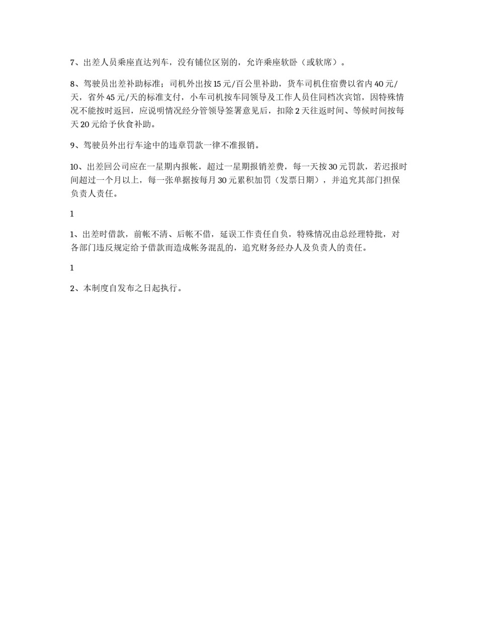 某公司差旅费制度_第3页