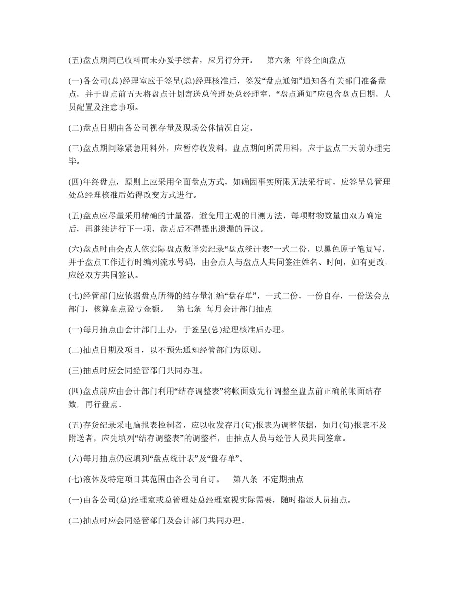 财物盘点制度(范例A)_第2页