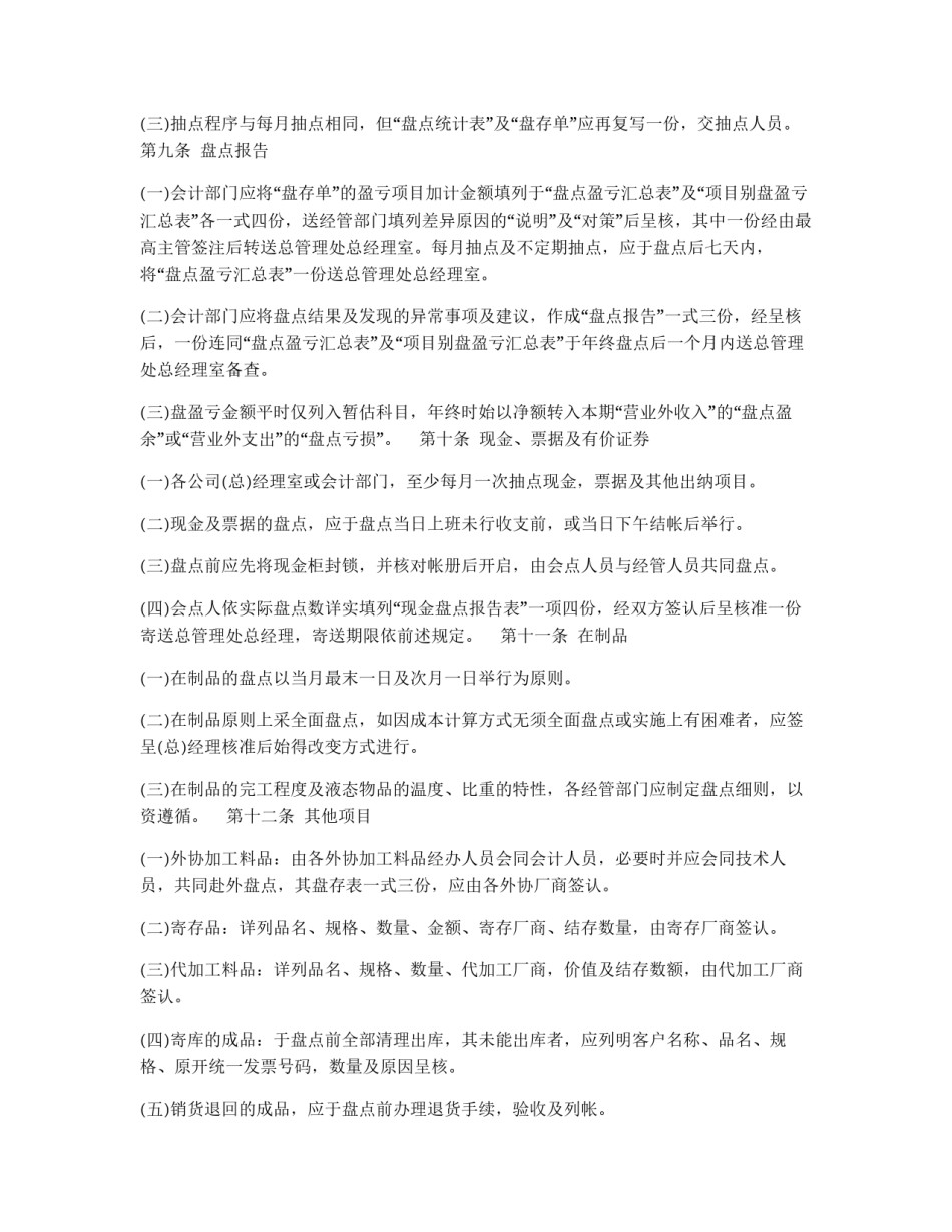 财物盘点制度(范例A)_第3页