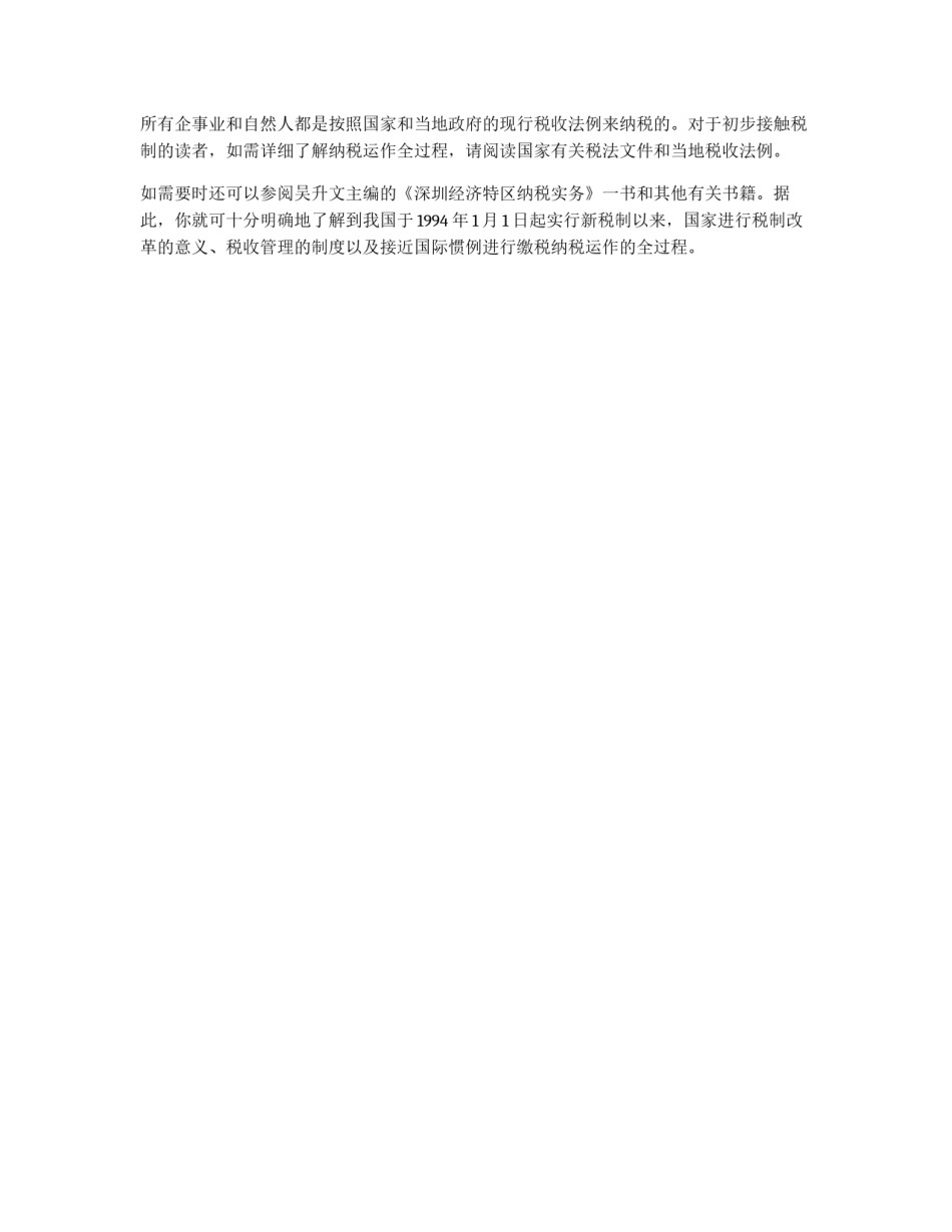 税收法例提要_第2页