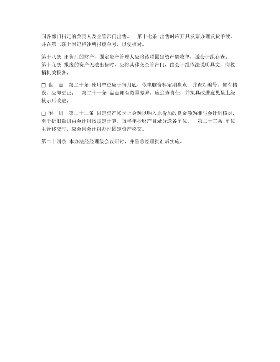 固定资产管理制度(范例B)_第2页