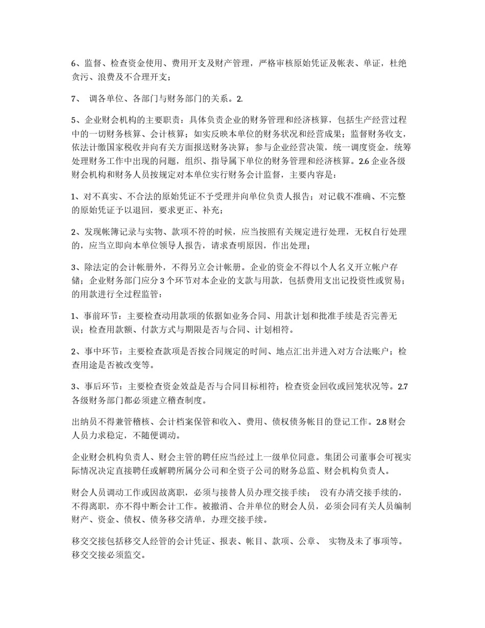 ××集团公司财务管理制度_第2页