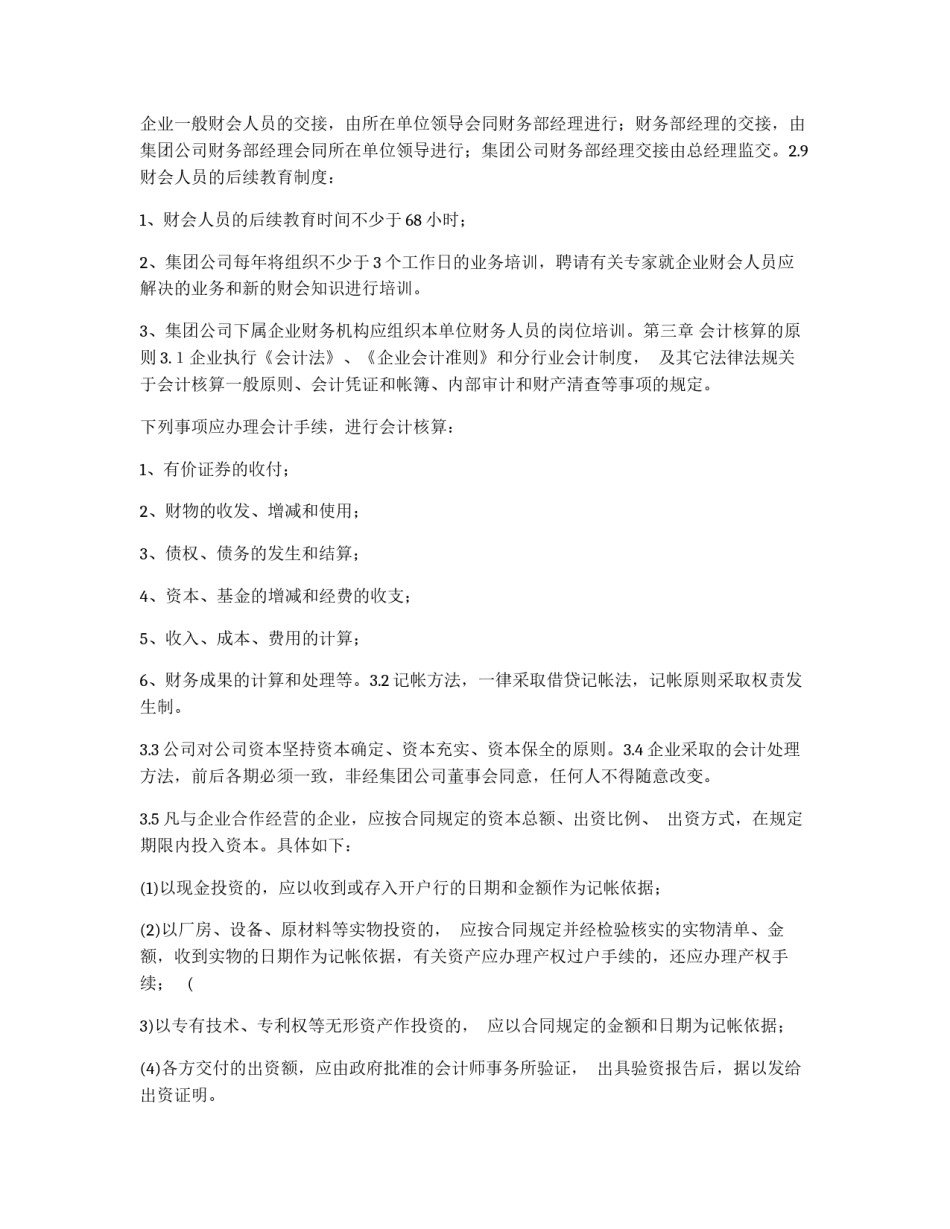 ××集团公司财务管理制度_第3页