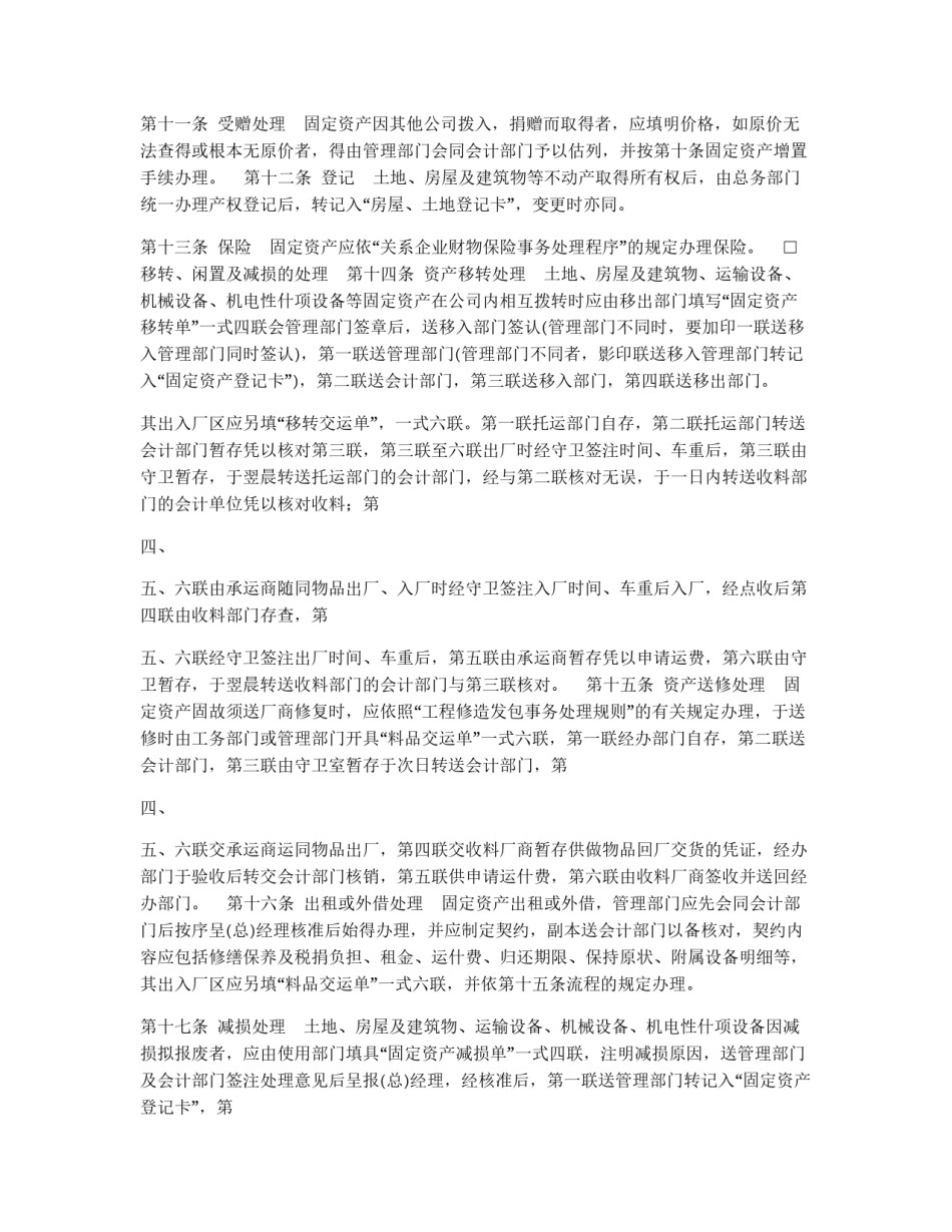 固定资产管理制度(范例A)_第2页