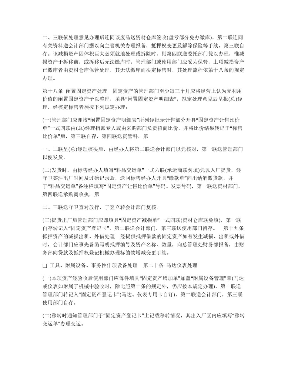 固定资产管理制度(范例A)_第3页