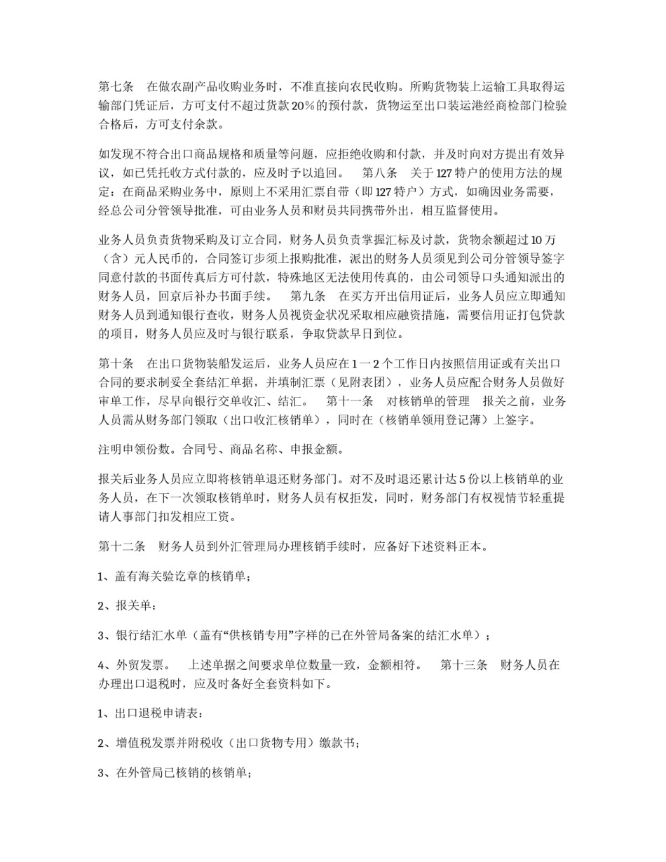 某公司财务管理制度之“进出口业务财务管理规定”_第2页