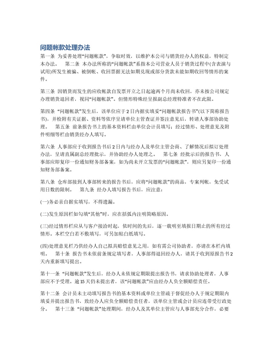 问题帐款处理办法_第1页
