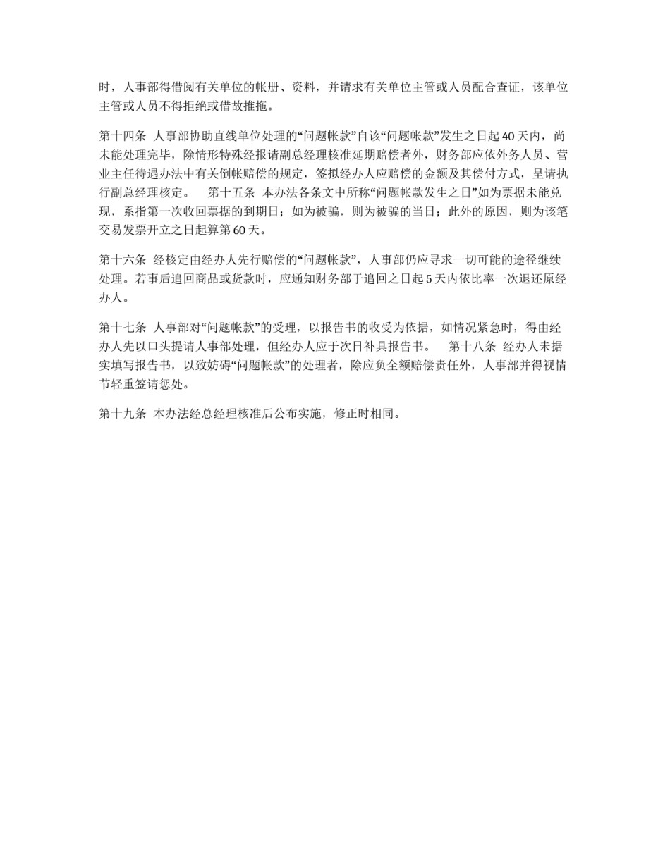 问题帐款处理办法_第2页