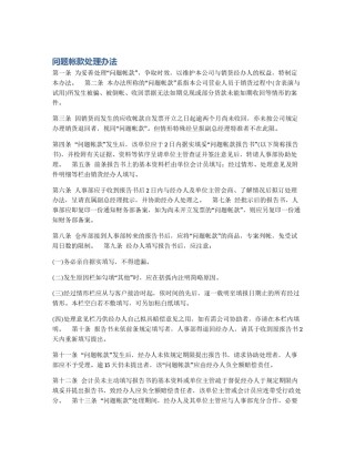 问题帐款处理办法