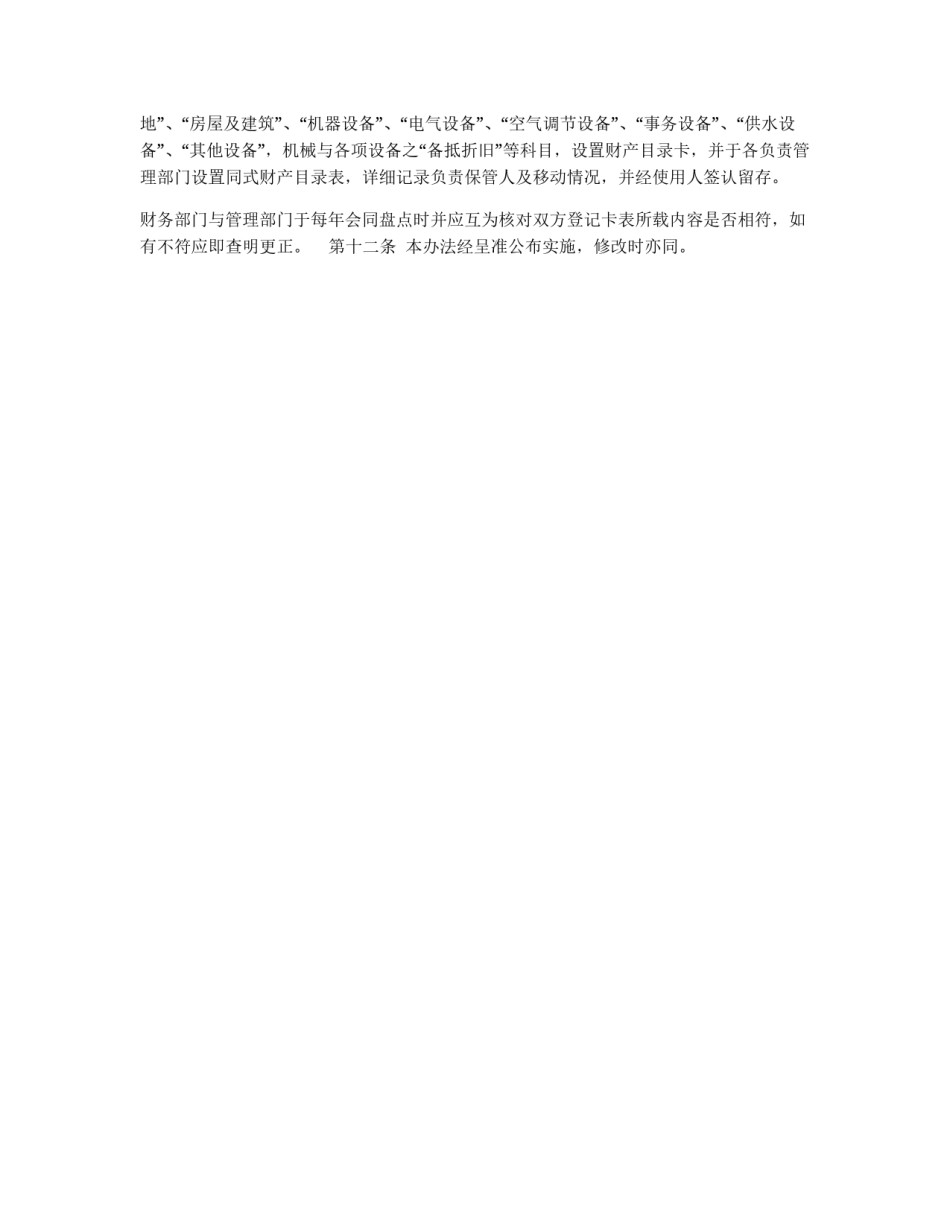 财产管理办法_第2页