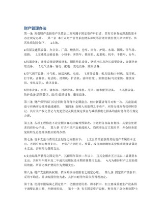 财产管理办法
