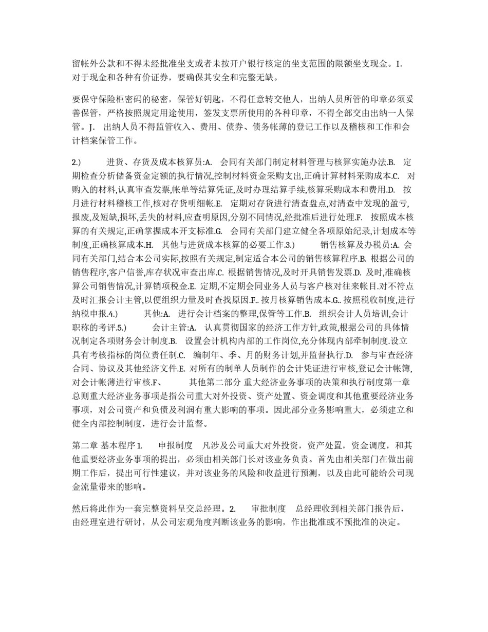公司会计监督制度_第2页
