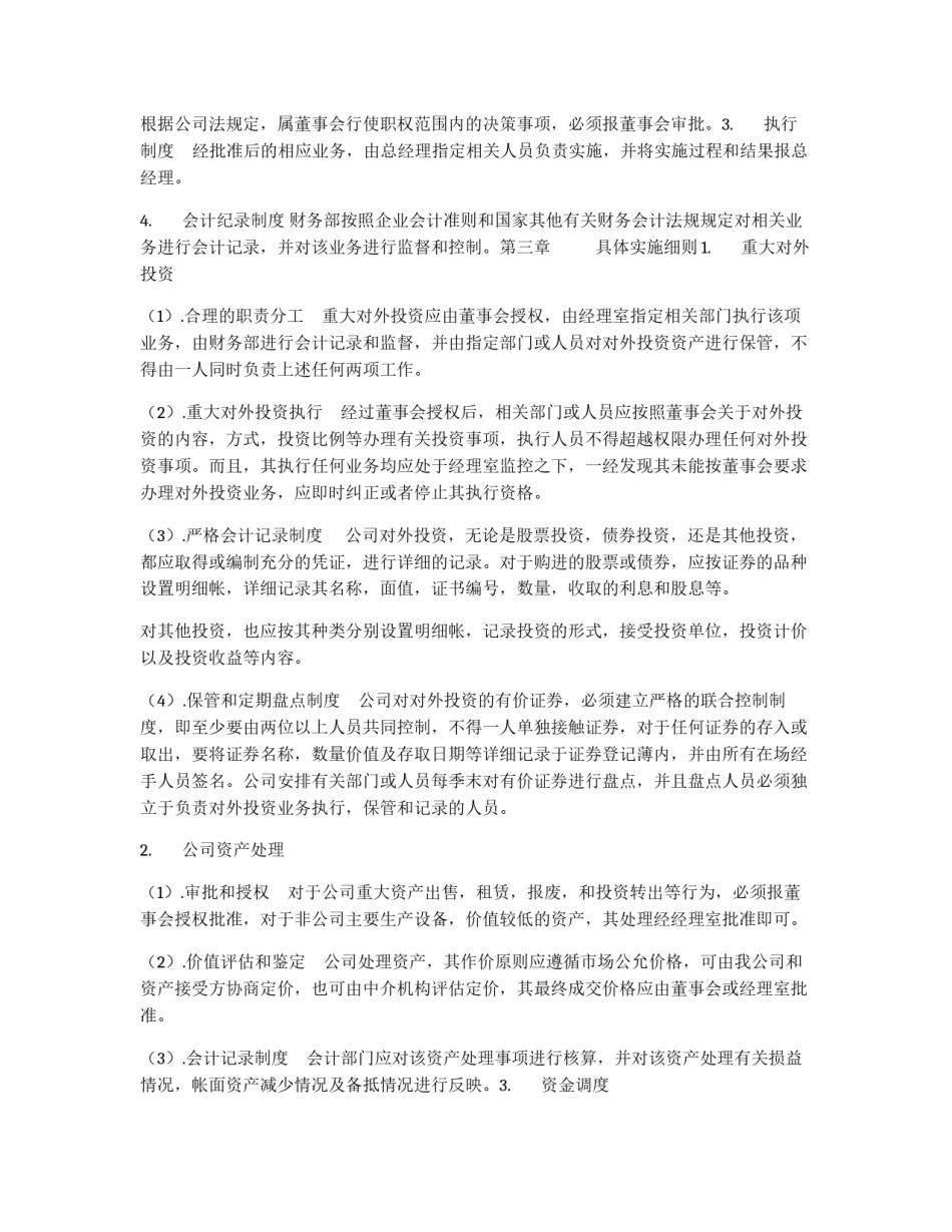 公司会计监督制度_第3页
