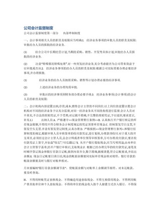 公司会计监督制度