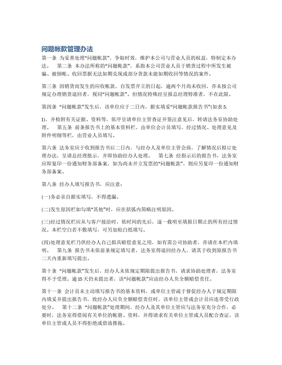 问题帐款管理办法_第1页