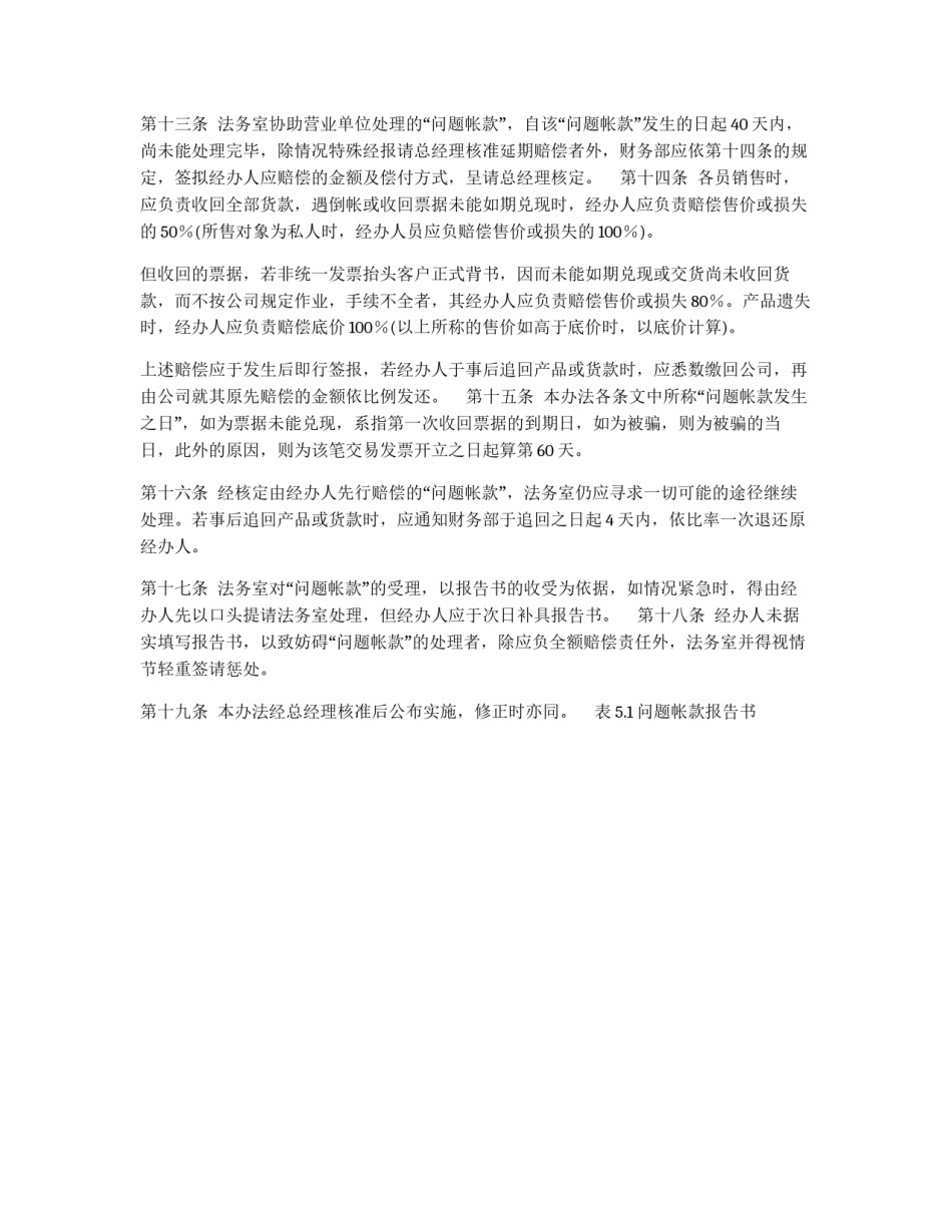 问题帐款管理办法_第2页