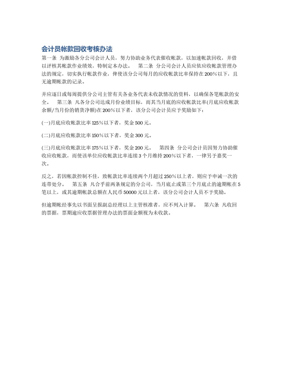 会计员帐款回收考核办法_第1页