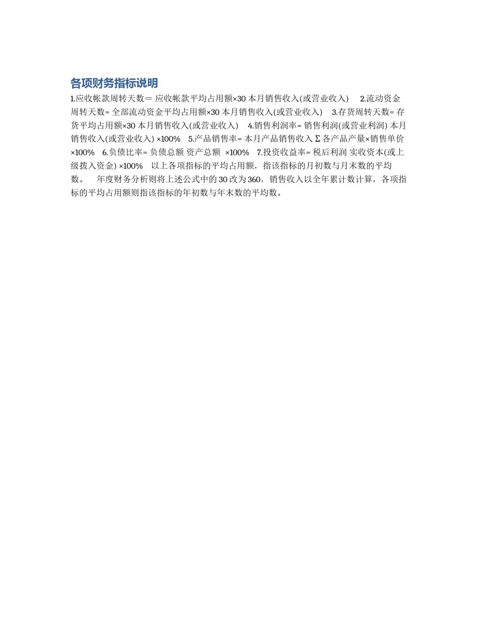 各项财务指标说明_第1页