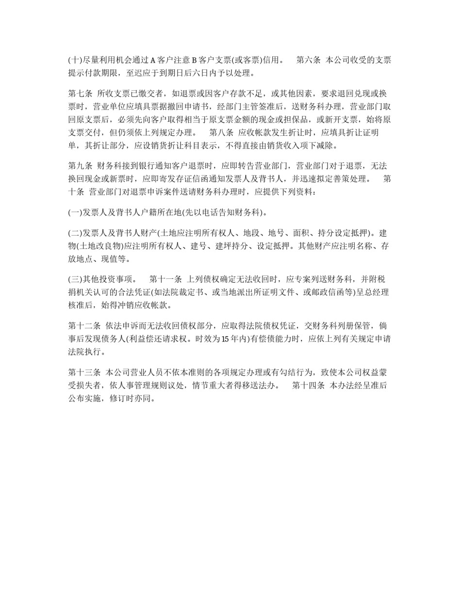 应收帐款及应收票据管理办法_第2页