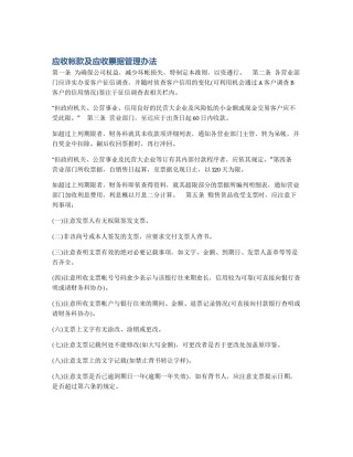应收帐款及应收票据管理办法
