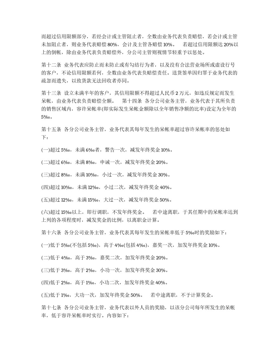 呆帐管理办法_第2页