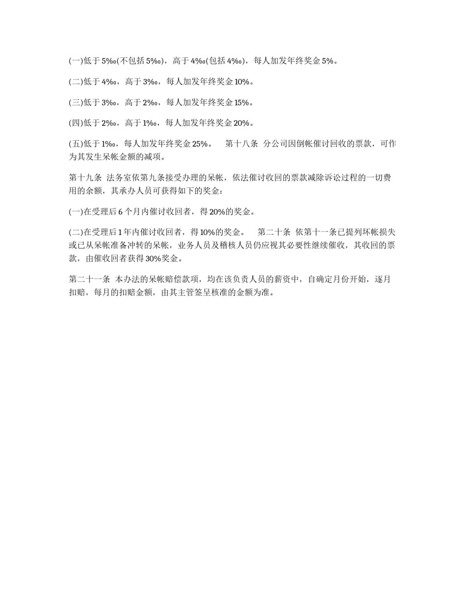 呆帐管理办法_第3页