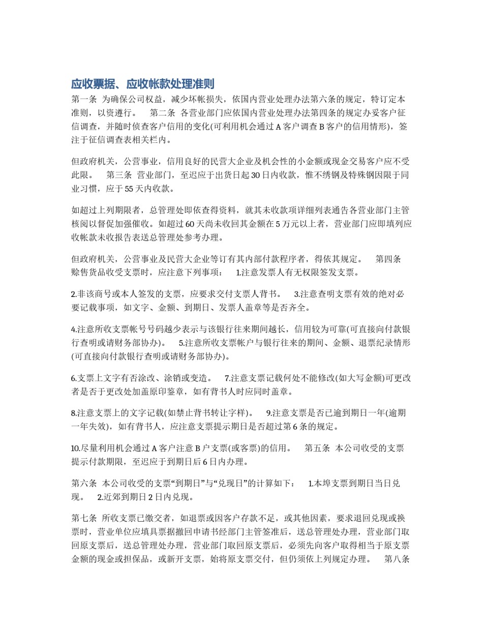 应收票据、应收帐款处理准则_第1页