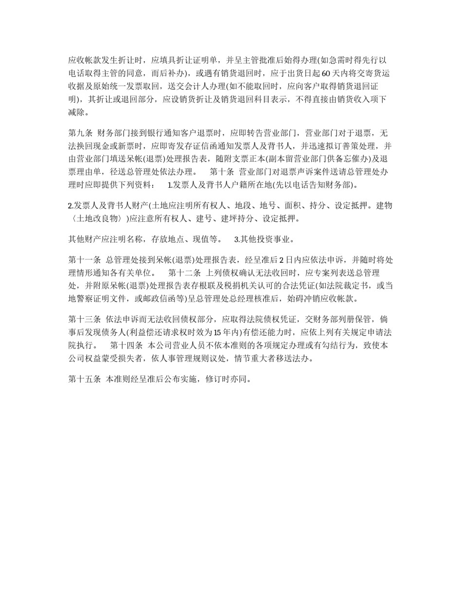 应收票据、应收帐款处理准则_第2页