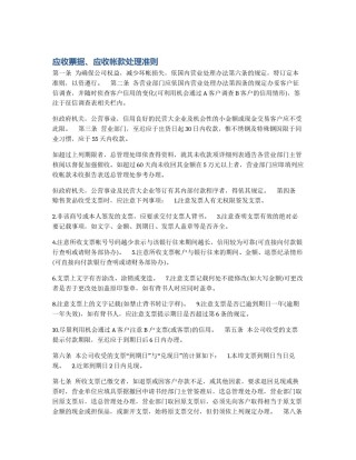 应收票据、应收帐款处理准则
