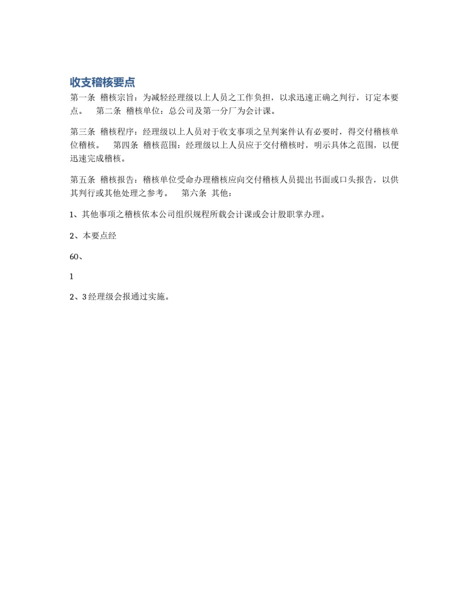收支稽核要点_第1页