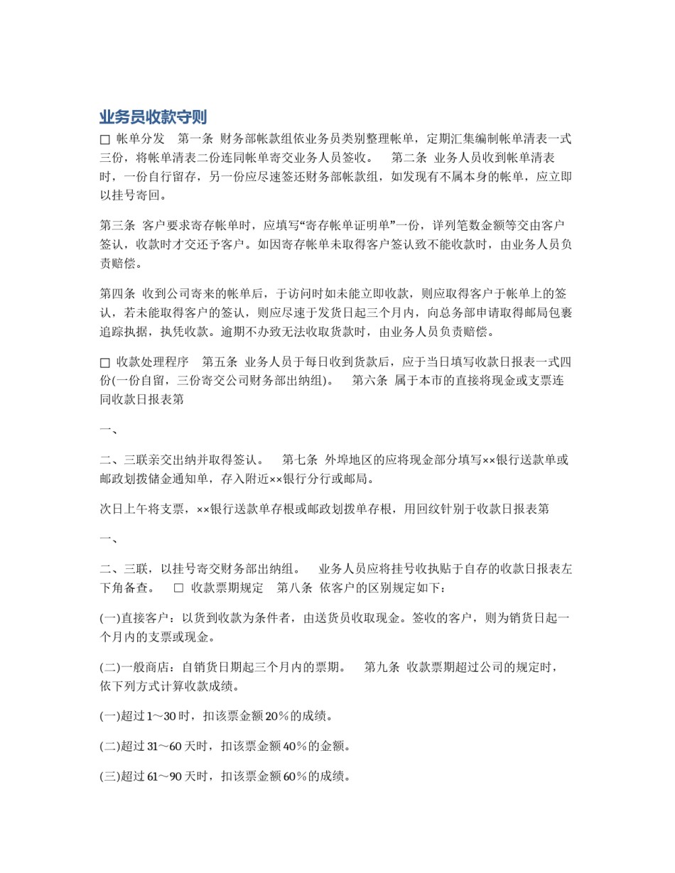 业务员收款守则_第1页