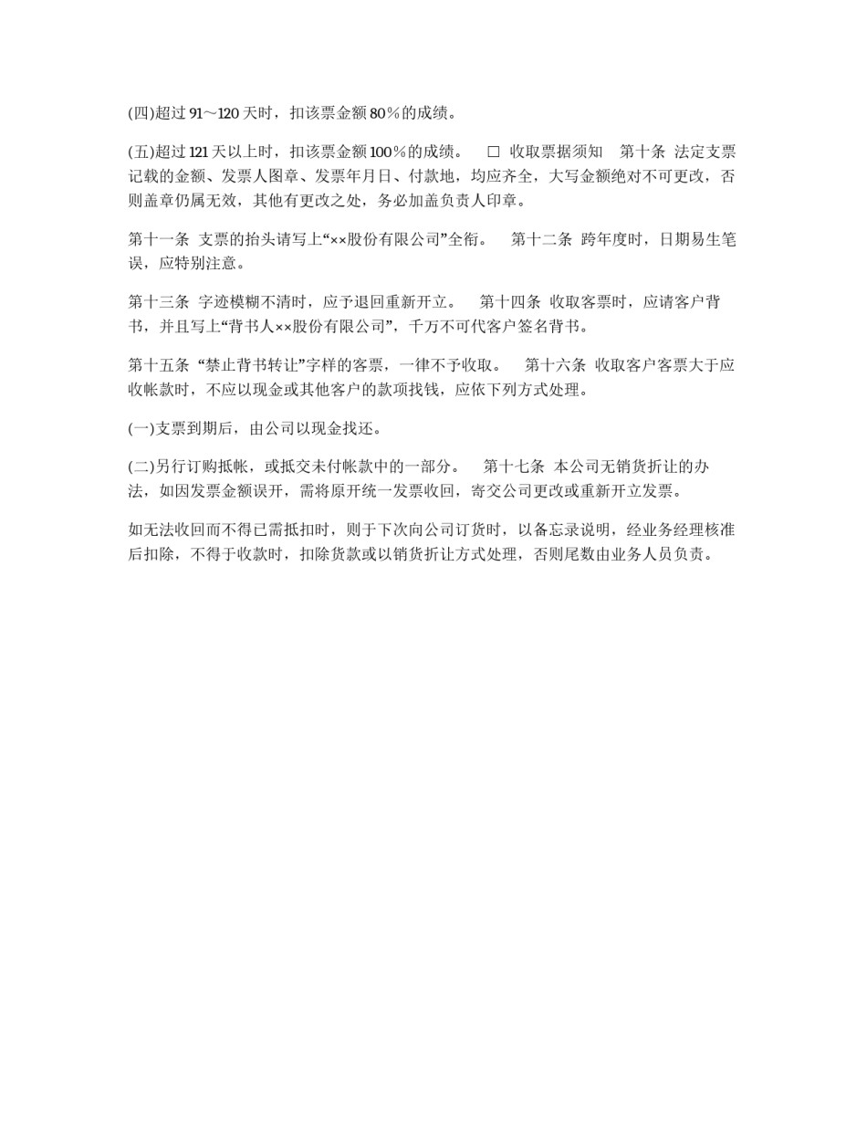 业务员收款守则_第2页