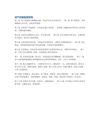 资产控制制度原则